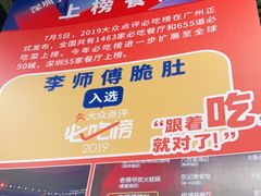 -李师傅脆肚(华强北店)