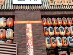 门面-匠糊·日本料理(美岸广场店)