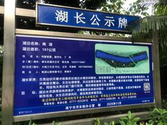 -南宁南湖公园