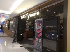 门面-西堤厚牛排(国瑞店)