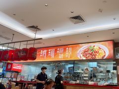 -遇见小面(凯德广场店)