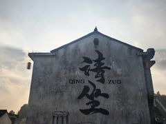 -东钱湖旅游度假区