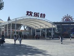 -麦当劳(欢乐谷店)