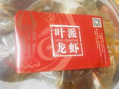-叶派龙虾•招牌香辣蟹·海鲜(中海国际店)