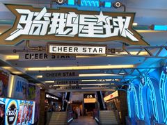 -骑鹅公社(南开大悦城店)