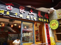 -古城苗家土菜馆(河景餐厅店)