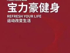 -宝力豪健身(万达广场店)