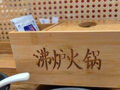 -沸炉重庆老火锅(军事博物馆店)