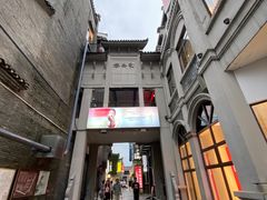 -东西巷