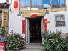 -吃货私房菜(丽江束河古镇店)