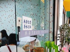 -兴华里茶记(禅城同济首店)