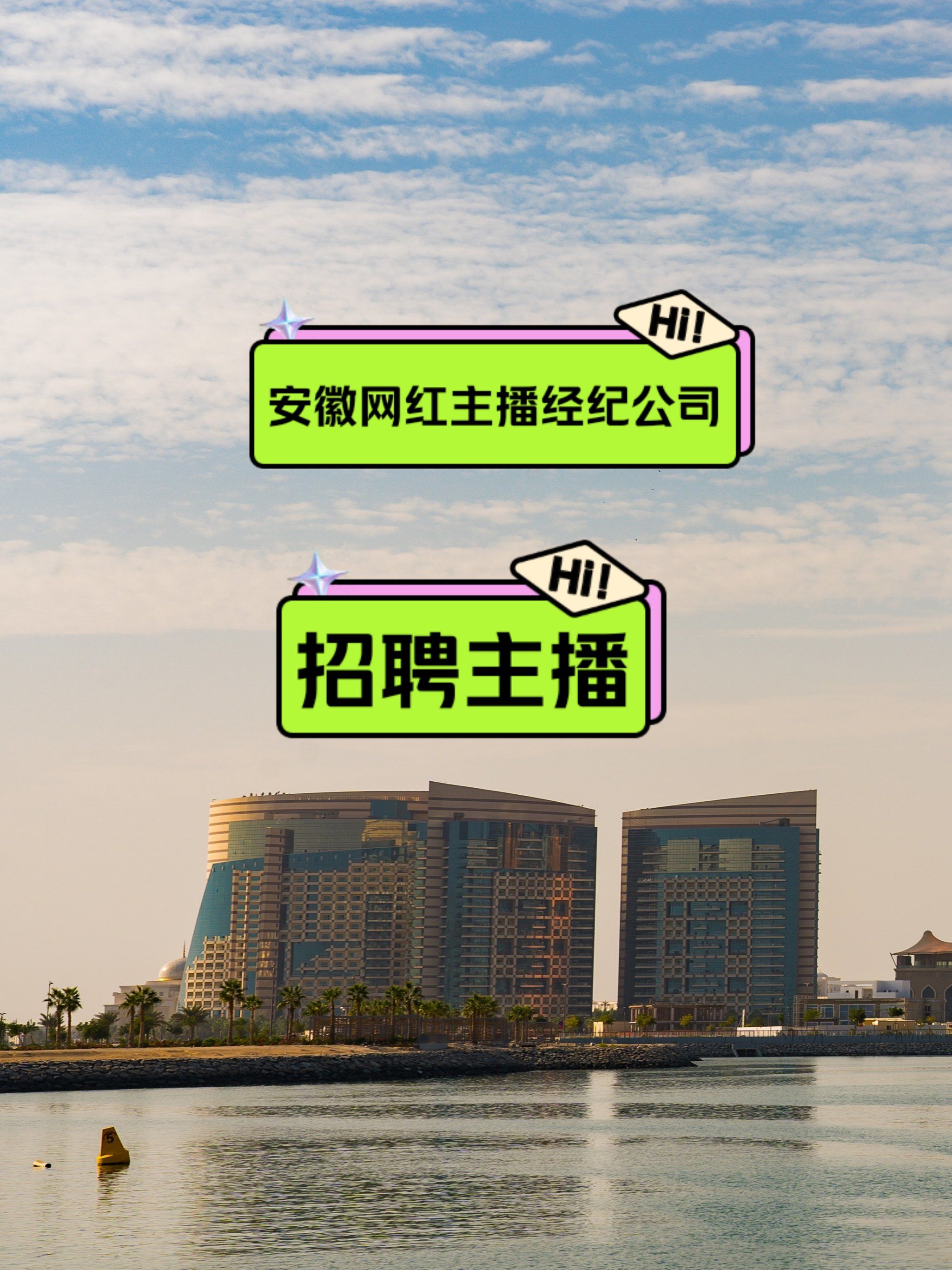 安徽网红主播经纪公司招聘主播