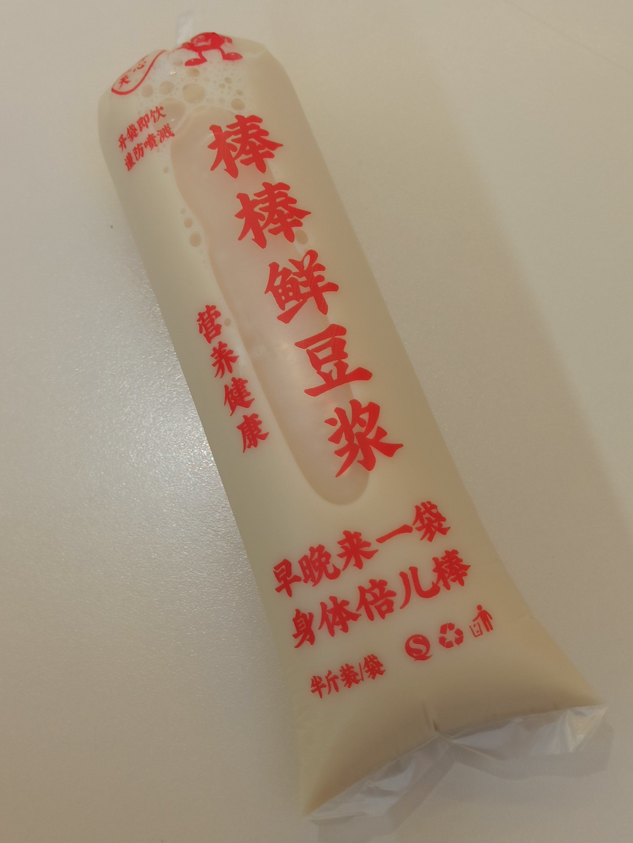 好喝的豆浆来一袋