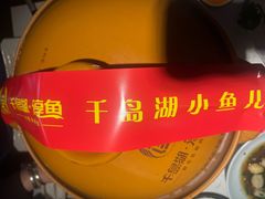 -千岛湖小鱼儿·淳安匠心农家菜