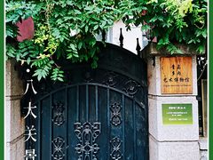 -八大关景区