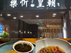 -乐忻皇朝(上海中心大厦店)