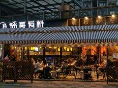 -锅哥有料老火锅(金港国际店)