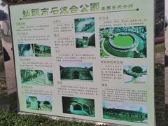 -石炮台公园