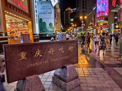 -八一好吃街·高品美食广场