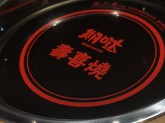 -期哒寿喜烧(桃湖公园店)