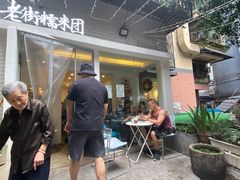 -正南齐北·老街糯米团(洪崖洞店)