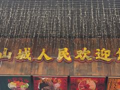 -水巷子·巴掌腰片重庆火锅(云纺店)