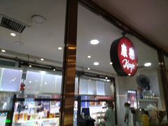 -康乐(滨江道店)