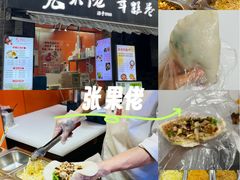 -张果佬年糕卷(科巷店)