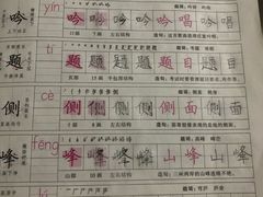 -赵汝飞练字硬笔书法(博泰国际校区)