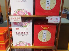 -洛阳麦盛斋糕点店(中州路店)