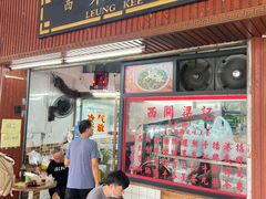 -西关梁记(北京路店)