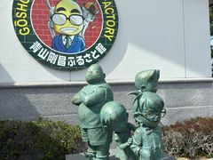 -青山刚昌故乡馆