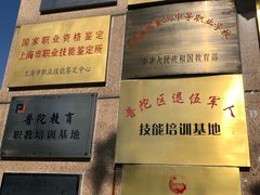 -上海市曹杨职业技术学校
