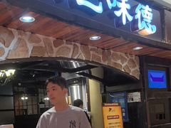 -汉巴味德·烤肉与啤酒的自助(杭州大悦城店)