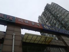 -川悦壹号·川菜(蠡溪路店)