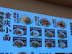 -十八梯邓凳面(大坪正街店)