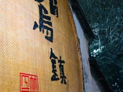 景观位-舌尖葱包烩