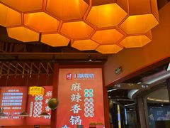 -川锅哎哟·麻辣香锅(国大城市广场店)