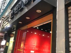 -上海么凤(赫德道店)