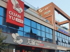-关里关外·鱼头泡饼(唐冶绿地汇店)