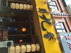 蜀九香火锅酒楼(彩虹店)-蜀九香火锅(彩虹店)