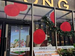 -KŌNG胶东小馆(华熙店)