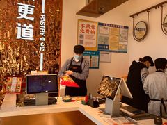 -東更道点心行(文化东路店)