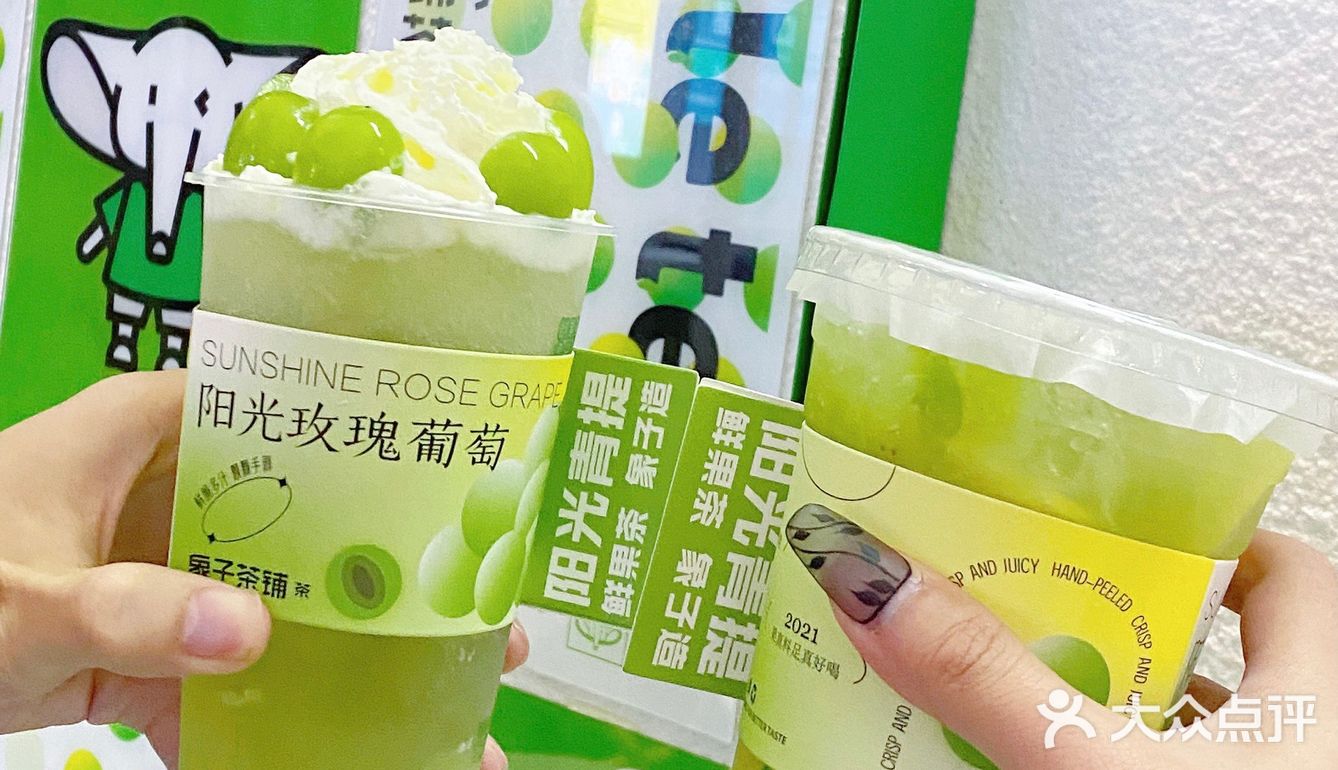 象子茶铺的阳光玫瑰真的是yyds！
