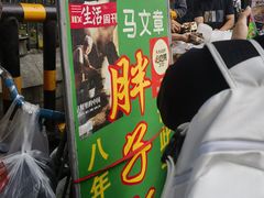 -马文章胖子甑糕(洒金桥店)