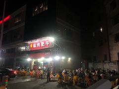 -旺记碳烤肥牛(总店)