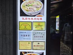 -建基泡馍·西安老字号·清真(永宁店)