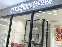-MODJO•木左眼镜(云玺万科里店)