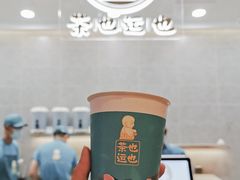 小豆腐奶红-茶也运也(望京万科店)