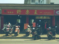 -阿男野栗王(金门路店)